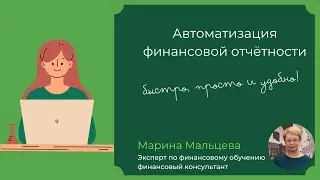 Управление финансами, автоматизация управления финансами компании  помогает зарабатывать больше!