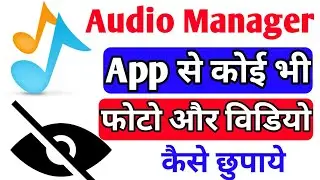 Audio Manager app se photos videos audio hide kaise karen | Hide Photos Videos Audio  Audio Manager