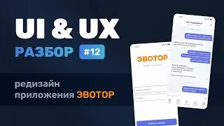 UI/UX-разбор №12 — мобильное приложение для касс | ITsets