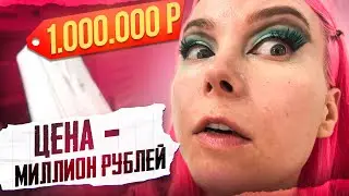 МАКИЯЖ В VIP-ЗАЛЕ ЗА 1000000 РУБЛЕЙ!! ЗДЕСЬ ВСЕ СТОИТ МИЛЛИОНЫ! / Обзор салона красоты в Москве