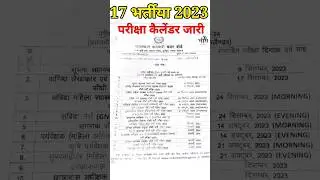 राजस्थान भर्ती परीक्षा कैलेंडर जारी / rajasthan all exam date / exam calendar / #rsmssblatestupdate