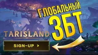 Tarisland - РЕГИСТРИРУЙСЯ НА ЗБТ! + Ответы разработчиков на самые популярные вопросы про игру.