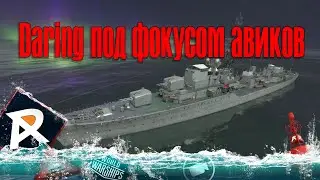 Авики решили зафокусить эсминца до упора, что из этого вышло? | второй бой по ссылке отдельно