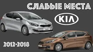 Kia Ceed II проблемы | Киа Сид второго поколения с пробегом