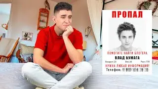 ВЛАД А4 ПРОПАЛ !