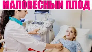 ПОЧЕМУ РЕБЕНОК МОЖЕТ РОДИТЬСЯ С НИЗКИМ ВЕСОМ | 7 причин низкой массы тела ребенка при рождении