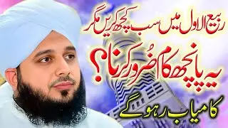 Peer Ajmal Raza Qadri | Rabi ul Awal Bayan | Ali 4k Video | Eid Milad un Nabi | Pir Ajmal Raza Qadri