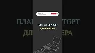 Расширение ChatGPT для программистов #программирование #айти #разработка