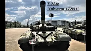 Т-72А : "Объект 172М1" (Обновленная версия)