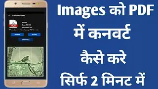 image ko pdf me kaise badle / photo ko pdf me kaise chalaye / photos ko pdf kaise banaye