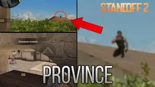 БУСТЫ ПРОСТРЕЛЫ И ПОДСАДКИ НА КАРТЕ PROVINCE В STANDOFF 2