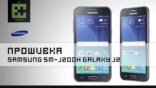 Прошивка Samsung SM-J200H Galaxy J2 (OS 5.1.1)