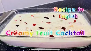 Creamy Fruit Cocktail Sweet Dish Recipe In English | Quick & Easy Dish Ready In 3 Min