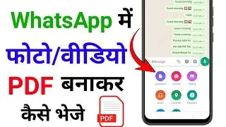 WhatsApp me Photo ko PDF banakar kaise Bheje | WhatsApp me Document se Photo Kaise bheje