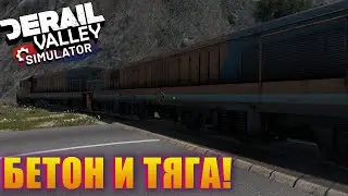 НЕМНОГО О БУСТЕРЕ! ЗАПАЗАДАЛОЕ ВИДЕО ПРО ОБНОВЛЕНИЕ В DERAIL VALLEY!