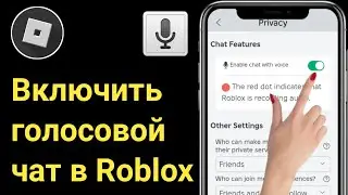 Как включить голосовой чат Roblox на Android (без идентификатора)