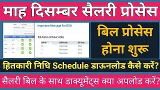 December Month Salary Process | Download Hitkari Nidhi Cooperative Schedule Report | Hitkari Nidhi