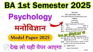 psychology ba 1st semester | model paper 2025 | manovigyan ba 1st semester important question answer