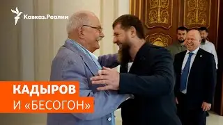 Пропагандист и режиссер Михалков получил звание в Чечне  | НОВОСТИ