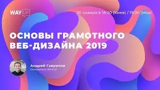 Figma: Основы грамотного веб-дизайна 2022