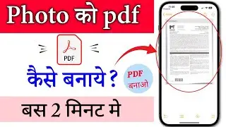 How to make pdf of photos | pdf kaise banaye | Mobile se pdf file kaise banaye|Pdf kaise banate hain