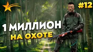 ПУТЬ С НУЛЯ НА ГТА 5 РП,  МИЛЛИОН НА ОХОТЕ, ЧАСТЬ ПЕРВАЯ ,PROMO - taxi