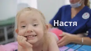 Настя. Давайте отдохнём