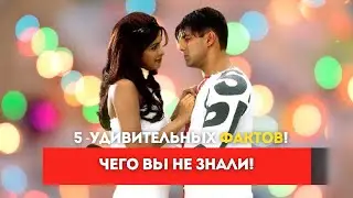 Выходи за меня замуж! Интересные факты - Чего вы не знали/Салман Кхан/Акшай Кумар