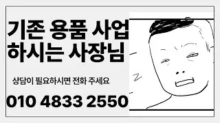 기존에 장사 하시던분들 상담이 필요 하면 전화 주세요 (사무실이 아니라 편집도 못하고 그냥 올립니다)