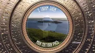 Праздничные рекламные заставки (РЕН ТВ, 12.06.2024)