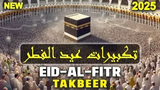 EID-UL-FITR Best TAKBEER 2025 | عيد الفطر | Powerful and Emotional Recitation ✨