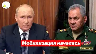 Обращение Путина и Шойгу - в России объявлена мобилизация. Текст указа. Навальный о мобилизации