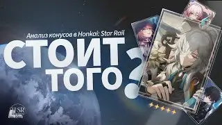 Гайд на конусы Honkai: Star Rail — анализ баннера Цзин Юаня