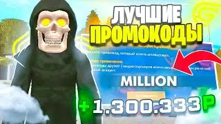 НОВЫЕ РАБОЧИЕ ПРОМОКОДЫ на GRAND MOBILE | РАБОЧИЕ ПРОМОКОДЫ НА GRAND MOBILE