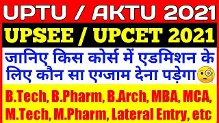 AKTU 2021 || UPTU 2021 || UPSEE 2021 || UPCET 2021 || AKTU Admission 2021 || UPTU Admission 2021