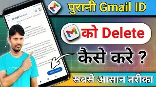 Gmail Account Delete Kaise kare | Email Id kaise delete kare | Email Id Delete Kaise Kare