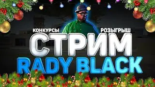 СТРИМ НА BLACK RUSSIA - РОЗЫГРЫШ НА ДЕНЬГИ! ИГРАЕМ В КАЗИНО!  ОТКРЫТИЕ КОНТЕЙНЕРОВ! КОНКУРС!