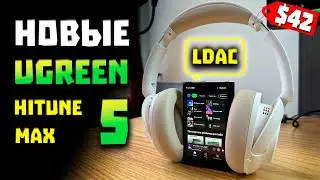 🧨 РАЗРЫВ по ЗВУКУ за $42  - UGREEN HiTune Max5 (с LDAC)