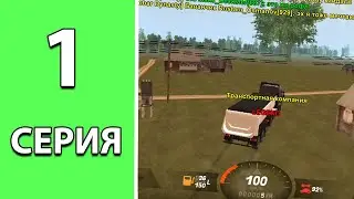 БУДНИ ДАЛЬНОБОЙЩИКА НА BLACK RUSSIA RP! (CRMP MOBILE)