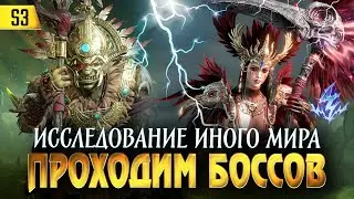 ПРОХОДИМ БОССОВ ИНОГО МИРА! ТЕНИ ХАОСА МОЛНИЯ, СВЕТ, ЯД в Dragonheir: Silent Gods