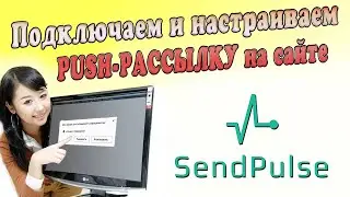 Как создать push уведомления на своем сайте