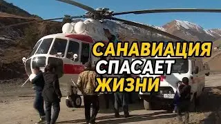 Санавиация спасает жизни. Дагестанцам, живущим в горных селах, медпомощь стала доступнее