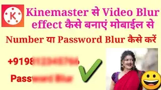 kinemaster se video ko blur kaise kare || kinemaster se number blur kaise kare | kinemaster se blur