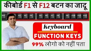 OMG 🔥F1 to F12 Keyboard Function Keys || Use of F1 to F12 Function Keys In Hindi