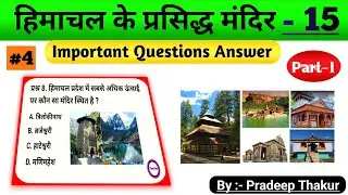 हिमाचल प्रदेश के प्रसिद्ध मंदिर || Hp gk ||  Hp gk in hindi || Hp gk questions || part 1 || #4