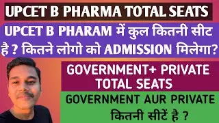 UPCET 2021 b pharma Total seats | upcet b pharma government & Private seats | UPCET RESULT 2021