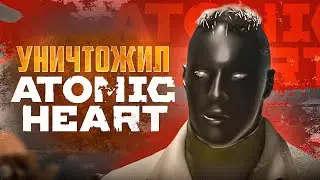 🔥 Я УНИЧТОЖИЛ ATOMIC HEART! | КАК ЗАПУСТИТЬ ATOMIC HEART НА СЛАБОМ ПК?