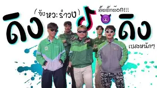 เพลง ดิ้งๆ จังหวะ รำวง เเดนซ์ ★ 3ช่า มันๆ X เบสหนักๆ 2024 😈 DJ GEZ MUSIC