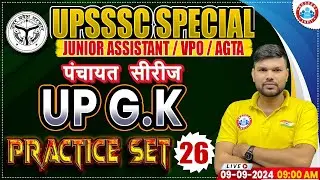 UP GK Practice Set 26 | UPSSSC Junior Assistant | UPSSSC VPO | UPSSSC AGTA | पंचायत सीरीज by RWA