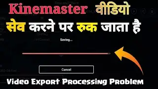 Kinemaster Video saving problem || Kinemaster Video Savings Problem Solution